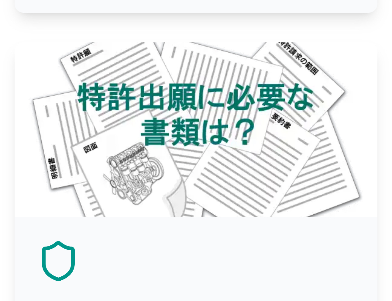 知的財産コンサルティング